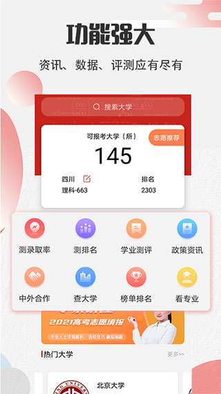 圆梦高考志愿app截图1