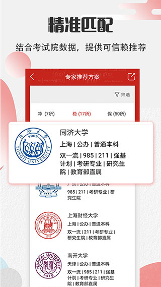 圆梦高考志愿app截图2