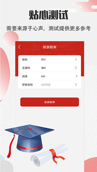 圆梦高考志愿app截图4