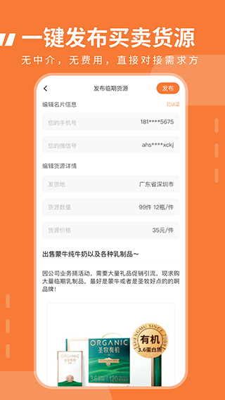 临期食品临期宝app截图2