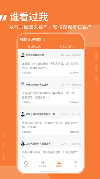 临期食品临期宝app截图4