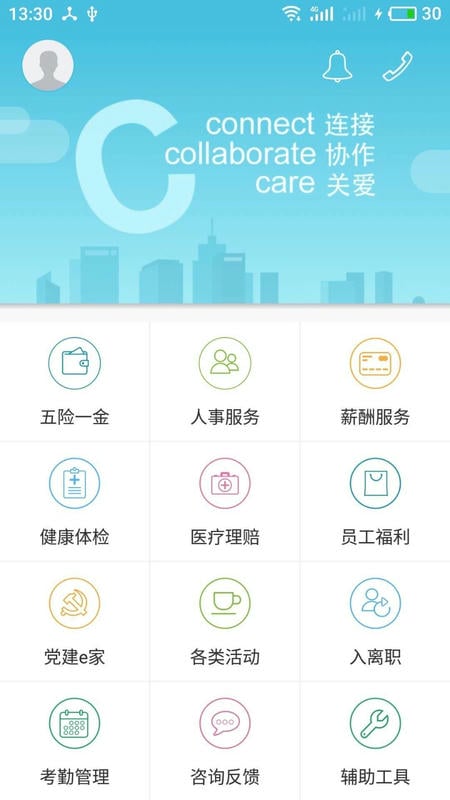 上海外服手机版截图2