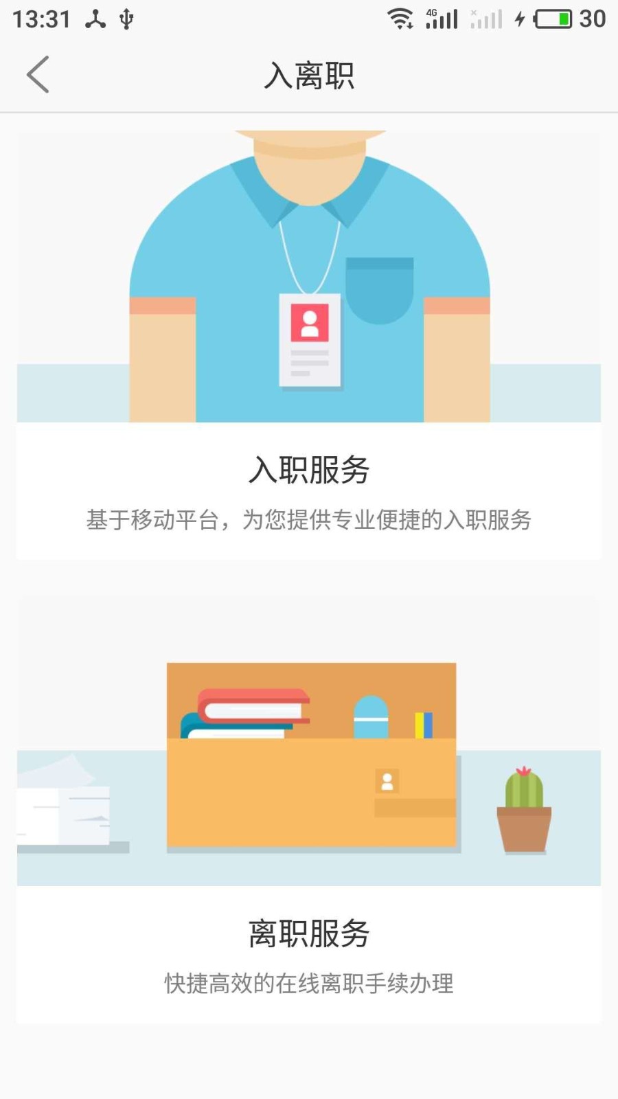 上海外服手机版截图3