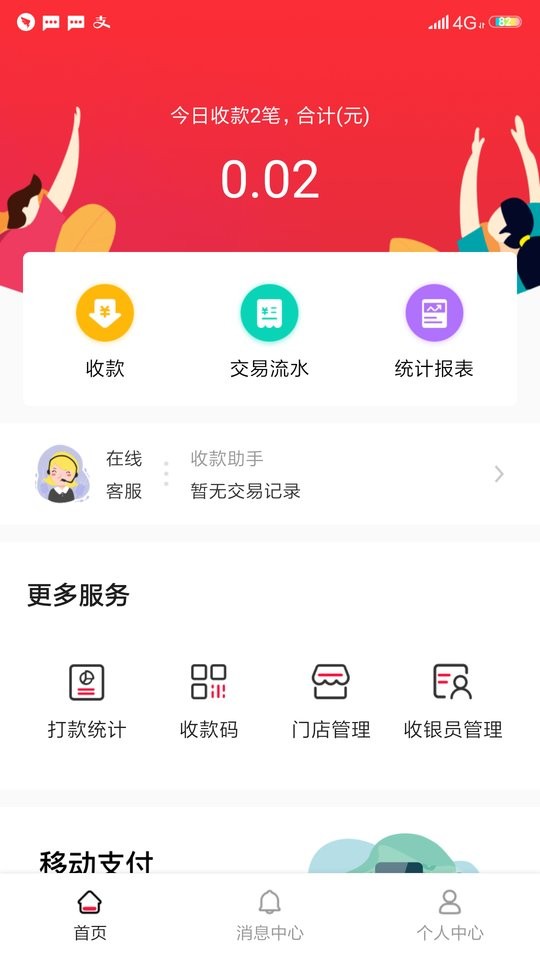 每日付app