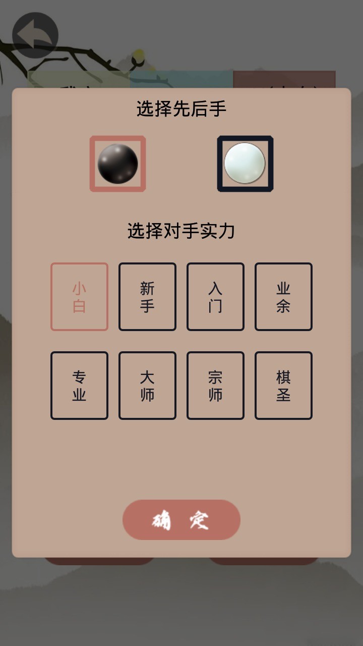 黑白棋手机游戏截图2