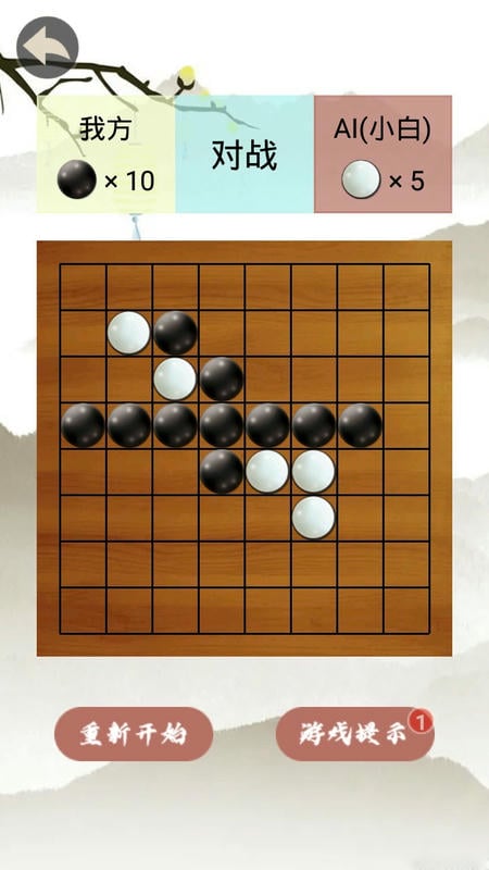 黑白棋手机游戏截图3