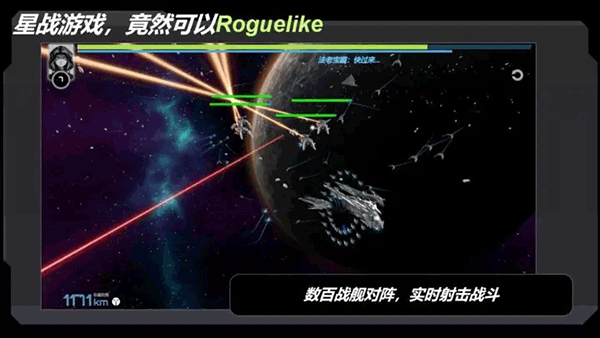 星战实验室游戏截图1