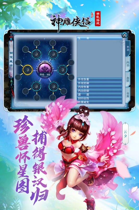 神雕侠侣手游下载