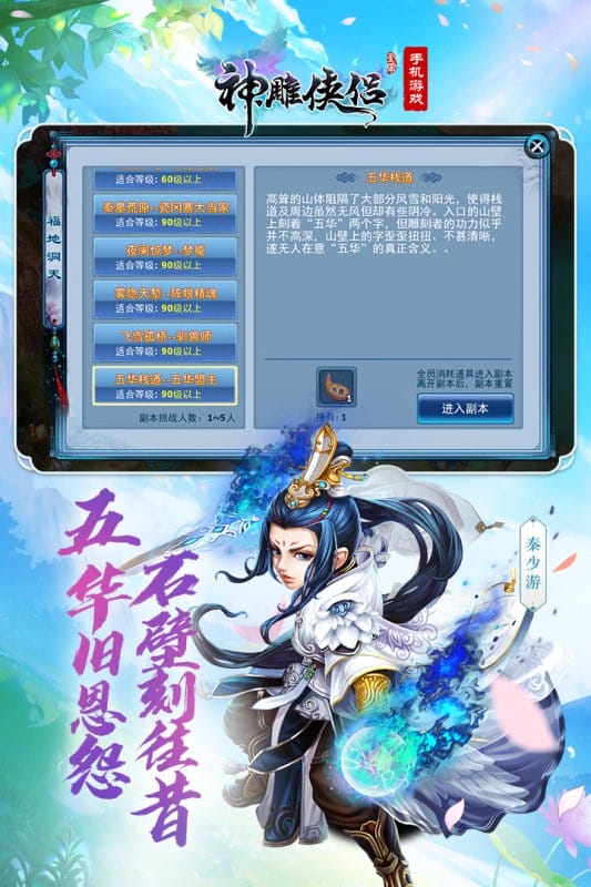 神雕侠侣官方正版截图1