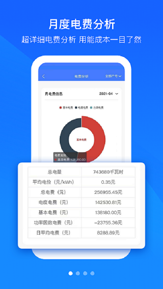 优易能电管家app截图2