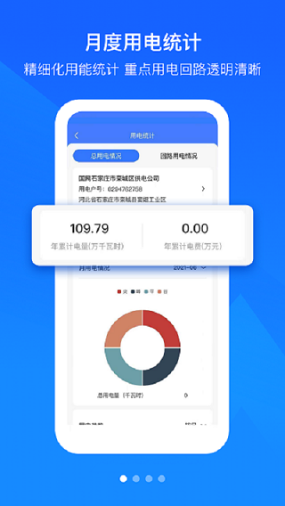 优易能电管家app截图3