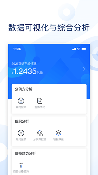 云筑集采app截图3