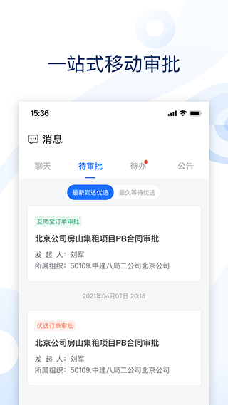云筑集采app截图4