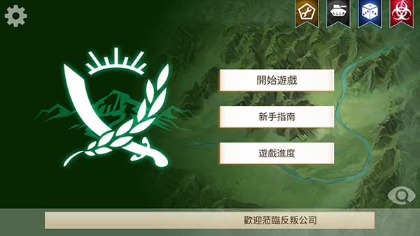 叛乱公司简体中文版截图1