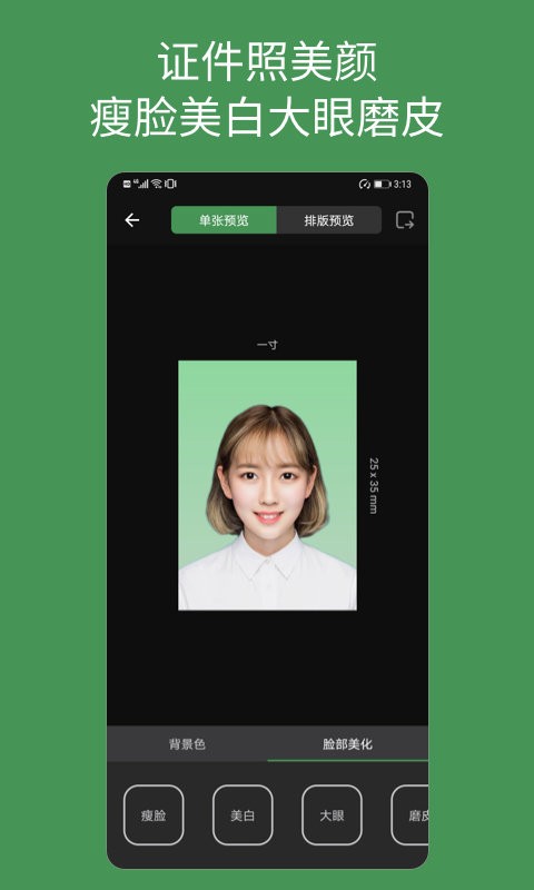 白描证件照官方版截图1