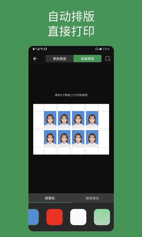 白描证件照官方版截图2