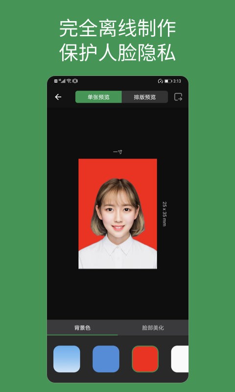 白描证件照官方版截图3