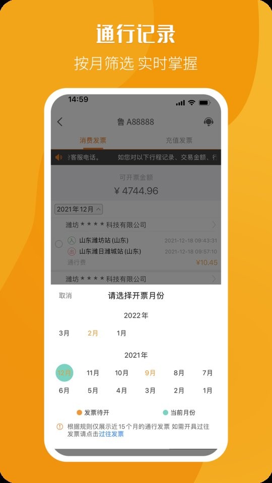 高速公路票根app官方下载