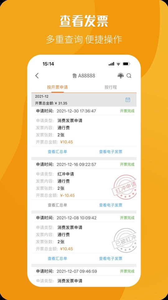 票根app最新版本截图4