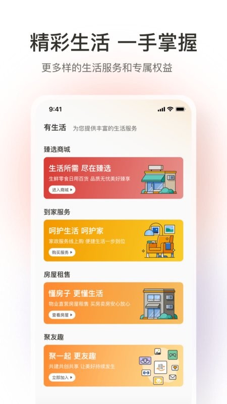 融创归心服务截图1