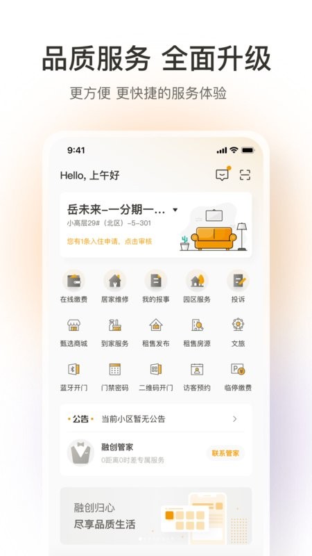 融创归心服务截图3