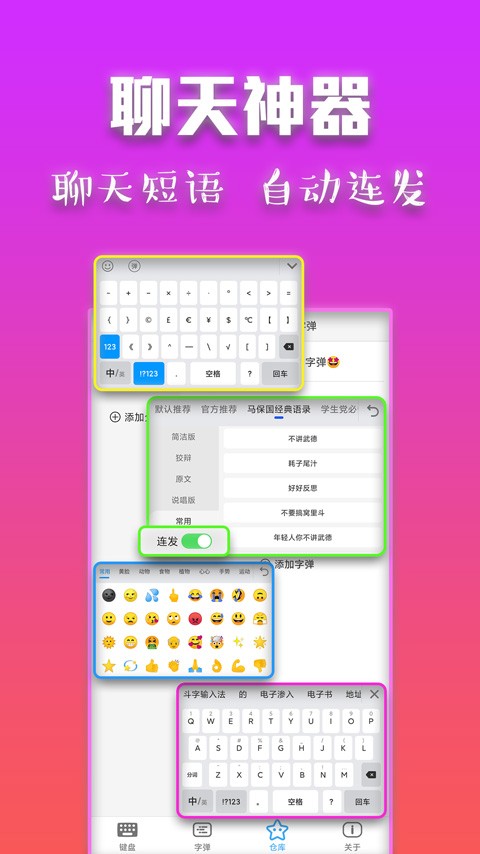 斗字输入法手机版截图1
