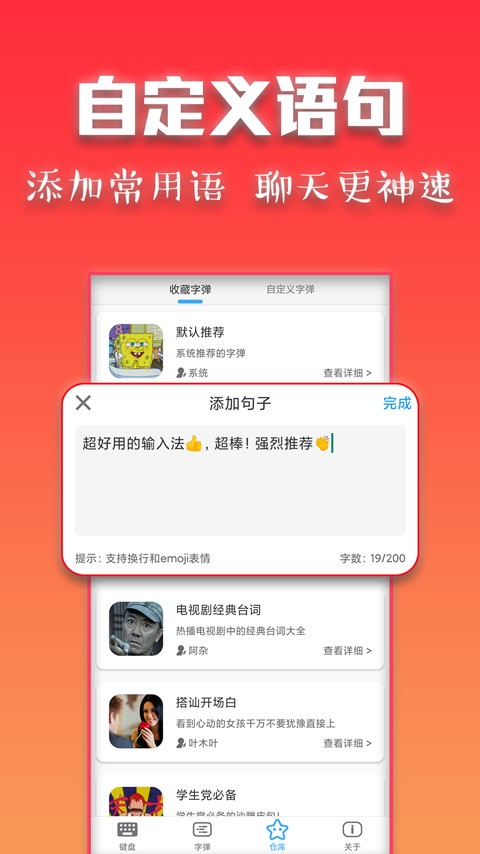斗字输入法手机版截图2