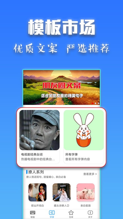 斗字输入法手机版截图3