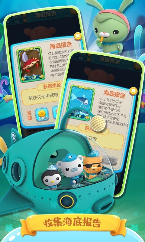 海底小纵队快乐酷跑手游截图3