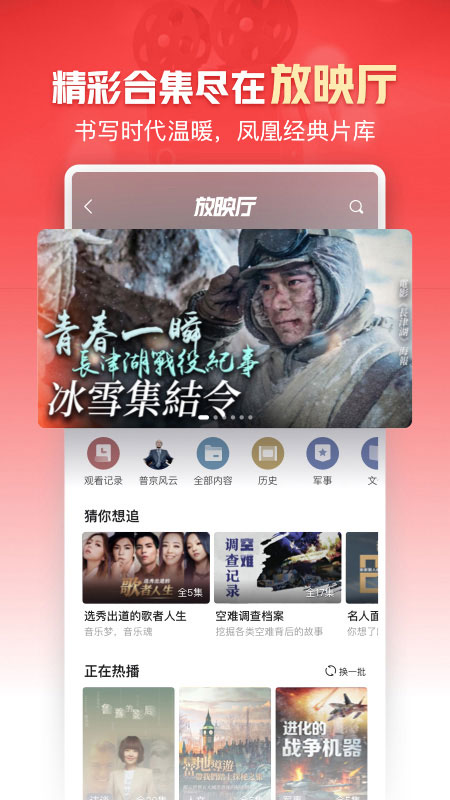 凤凰新闻app最新版截图2
