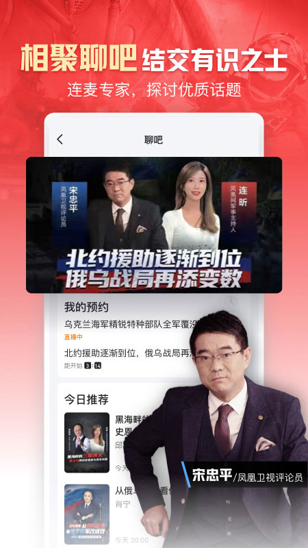 凤凰新闻app最新版截图3