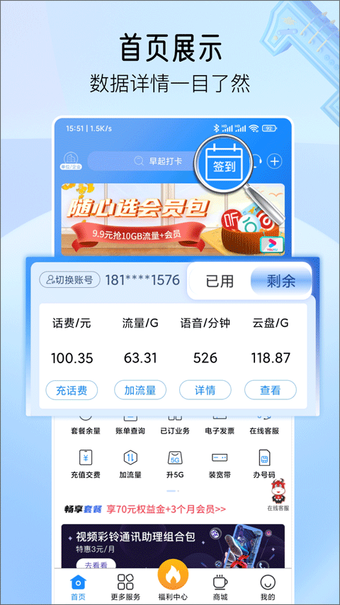 安徽电信网上营业厅app截图1