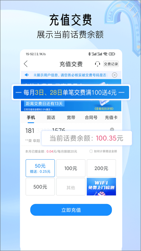 安徽电信网上营业厅app截图2