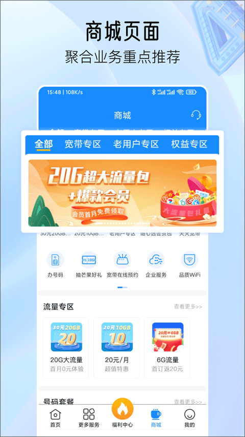 安徽电信网上营业厅app截图4