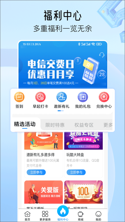 安徽电信网上营业厅app截图5