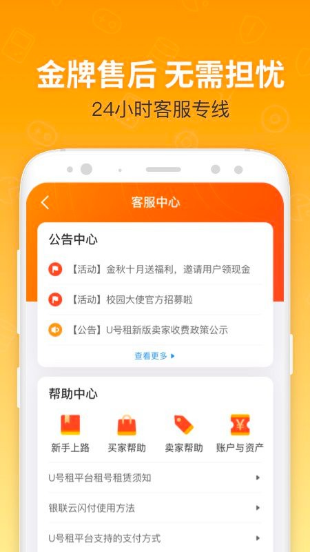 U号租app截图2