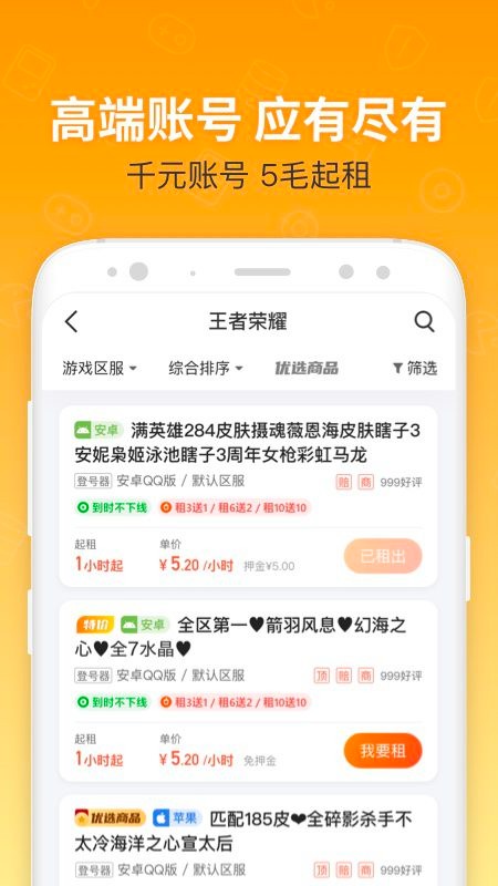 U号租app截图3