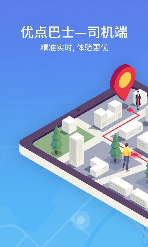 优点出行司机端最新版截图1
