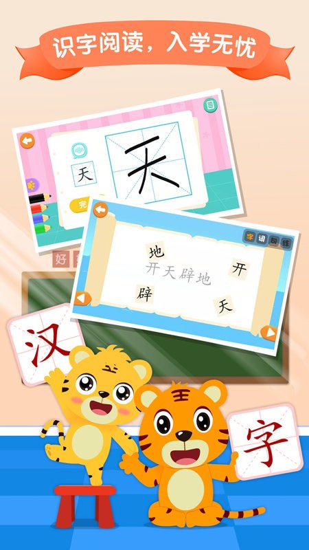 贝乐虎识字官方版截图1