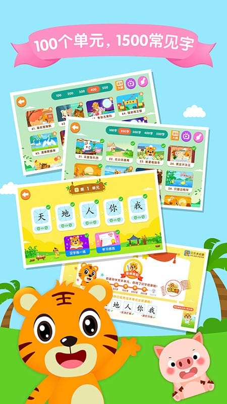 贝乐虎识字官方版截图2
