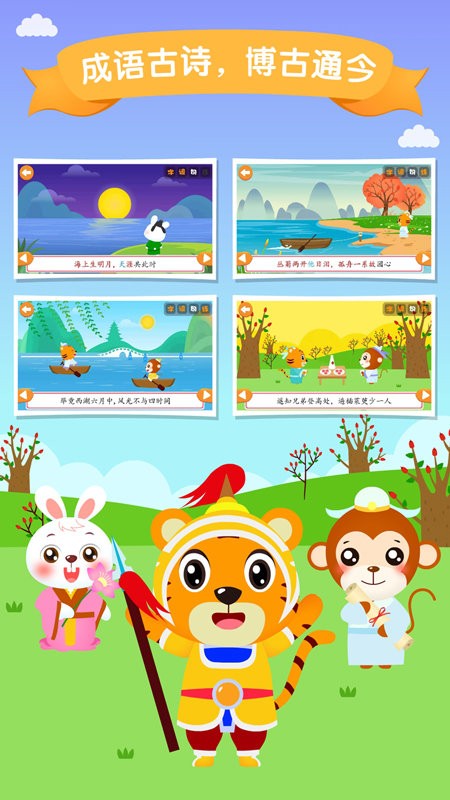贝乐虎识字官方版截图3
