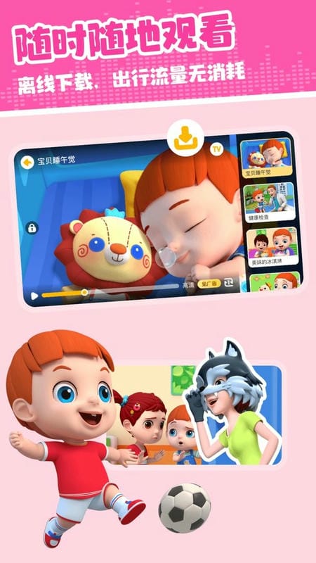 儿歌多米官方版截图3