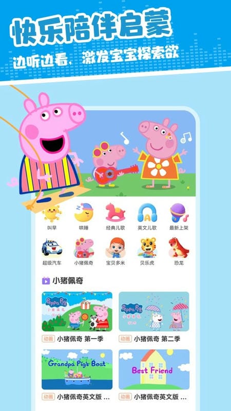 儿歌多米官方版截图4