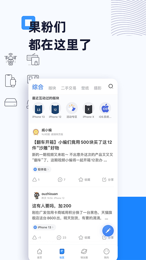威锋网app截图1