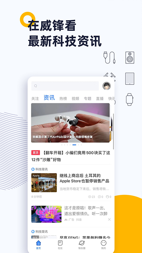威锋网app截图2