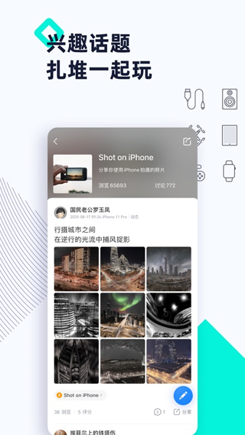 威锋网app截图3