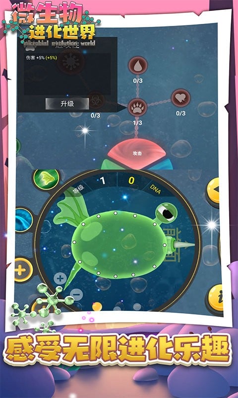 微生物进化世界中文版截图2