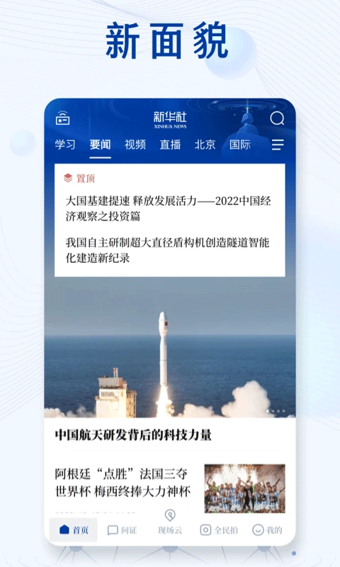 新华社发布客户端截图2