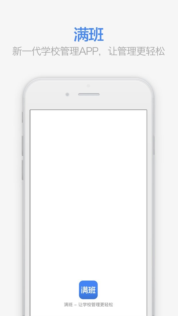 满班教务系统软件截图1