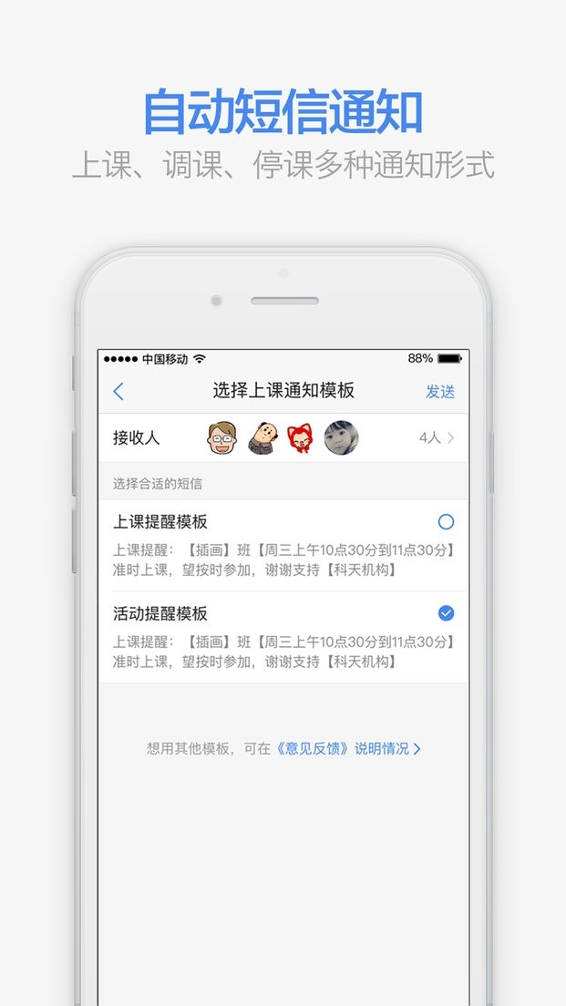 满班教务系统软件截图3